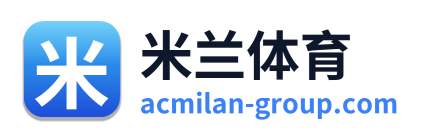 米兰体育